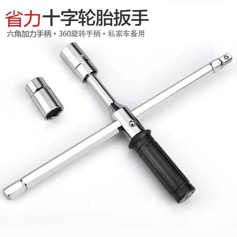 汽车十字扳手轮胎扳手省力小车换备胎拆卸工具套筒换胎万能用板手