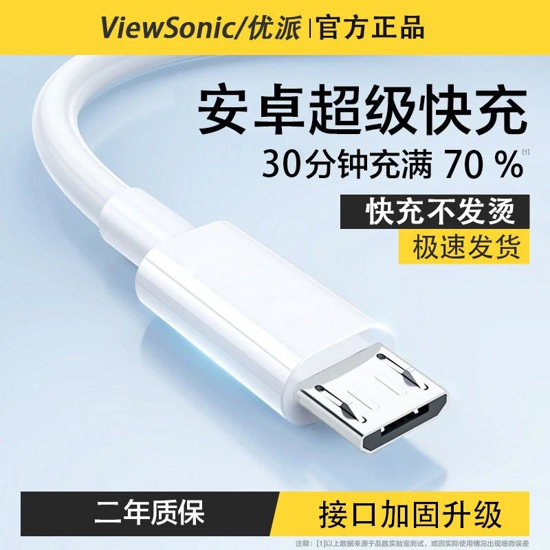 安卓数据线闪充适用华为vivo小米OPPOtypec快充老款式加长手机usb