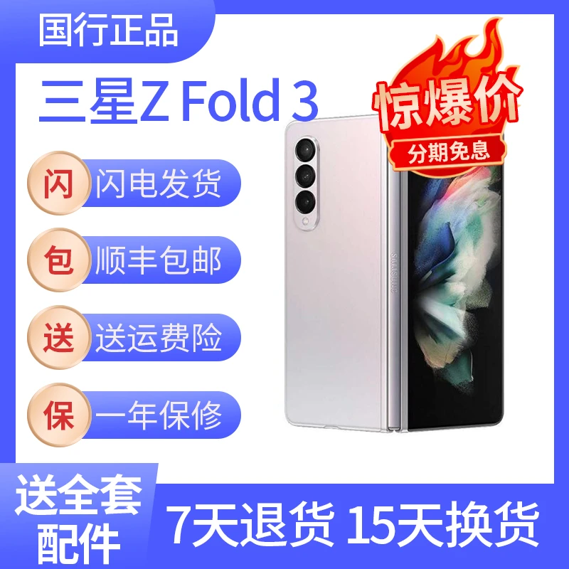 95新 Samsung/三星 Z Flod3 F-9260国行双卡全网通大折叠三代