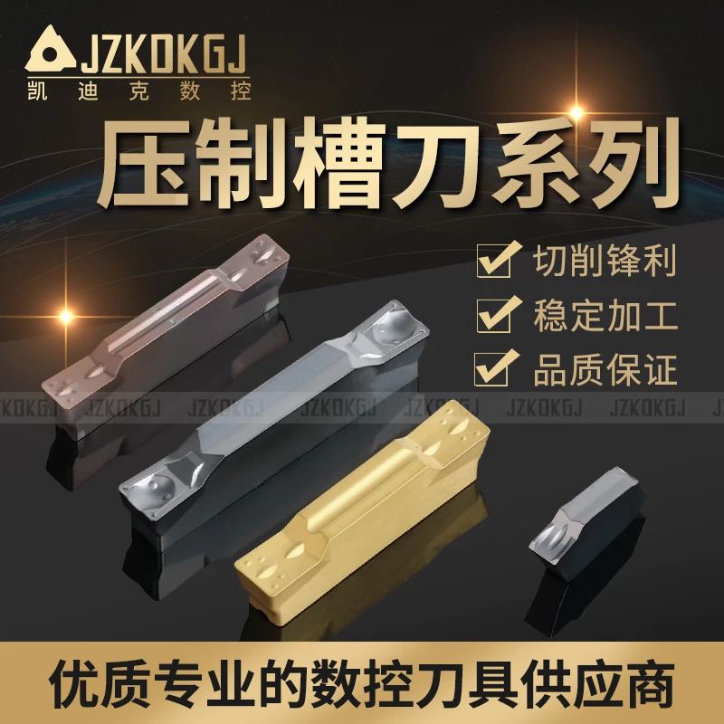 不锈钢切刀片压制槽刀片数控刀片切断切槽