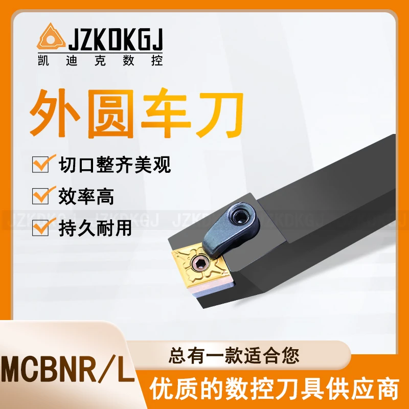 MCBNR/L外圆车刀复合式 数控刀杆
