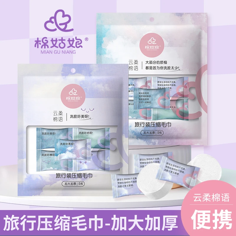 棉姑娘【拍一发10包】加大加厚旅行装一次性便捷压缩洗脸毛巾