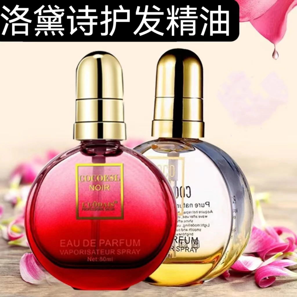 经典洛黛诗香氛护发精油香水免洗留香护发素女柔顺顺滑毛躁干枯