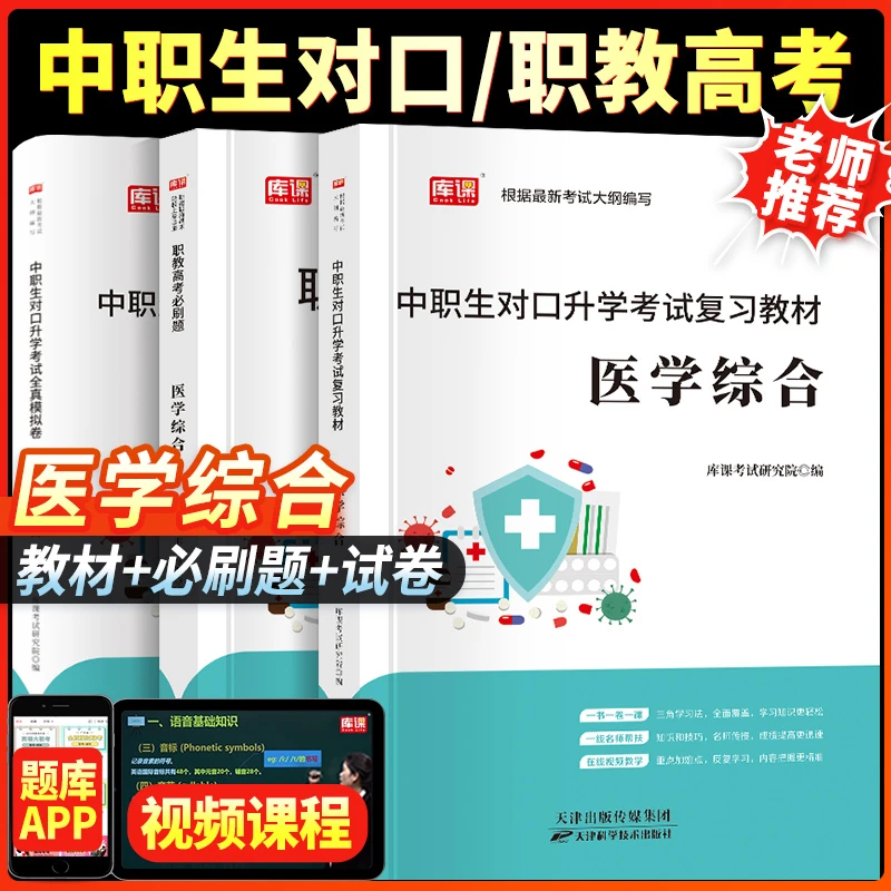 分数线2026中职生对口升学职教高考医学综合教材模拟卷生理学病理