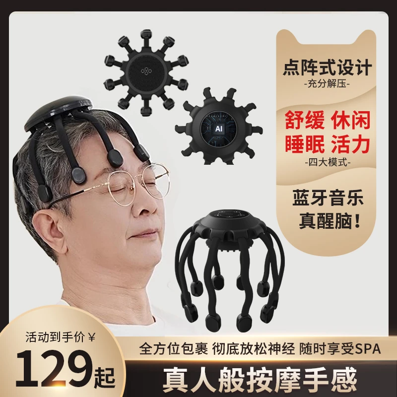 多维头部按摩器按摩仪蓝牙音响八爪鱼按摩舒缓放松解压神器按摩爪