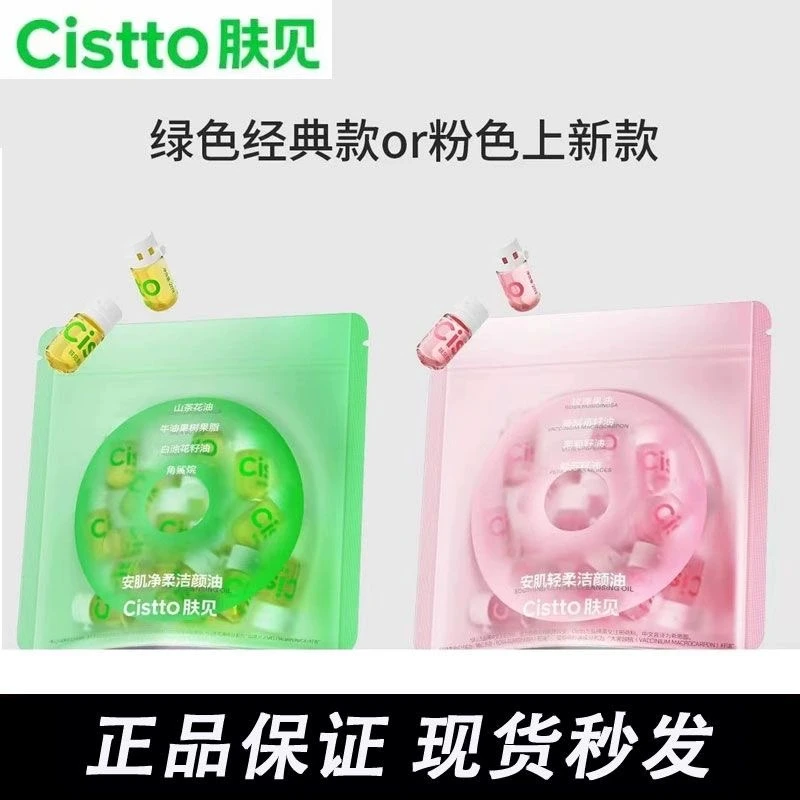 cistto肤见卸妆油安瓶次抛便携女清洁温和卸载油脸眼唇部洁颜油女