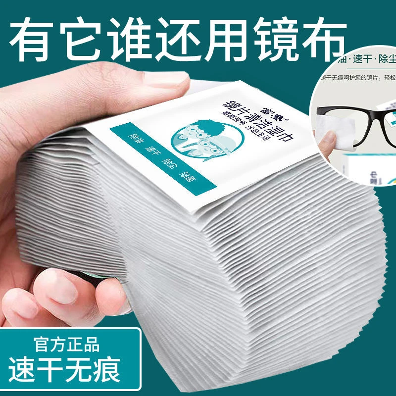 一次性擦拭纸眼镜布湿巾擦拭手机电脑屏幕镜头镜片清洁除菌去雾消