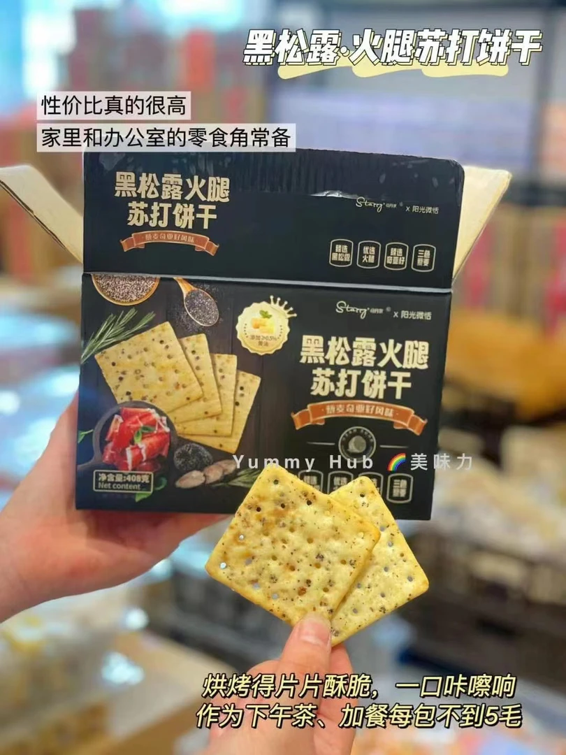黑松露火腿苏打饼干408克