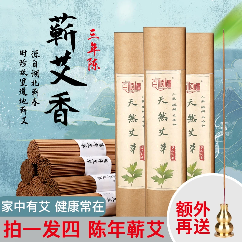 【拍1桶发4桶】天然陈年艾草香高端手工自制家用室内香薰竹签香