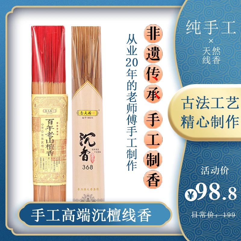 【手工制作】百年微烟竹签香檀香高端礼品室内喝茶线香