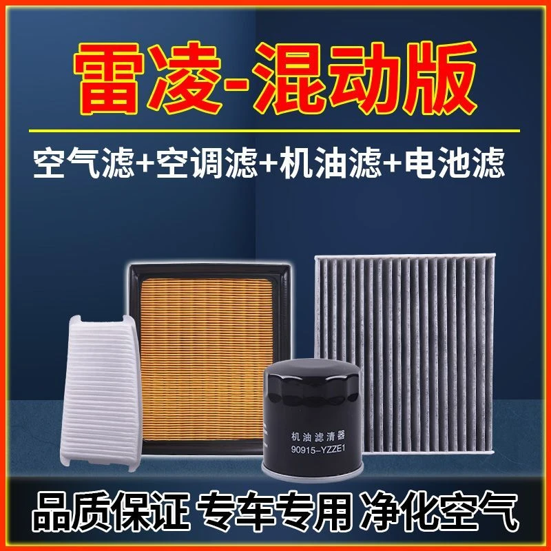 适配16-18-20-23款丰田雷凌双擎空气空调滤芯机油格 电池滤芯1.8L