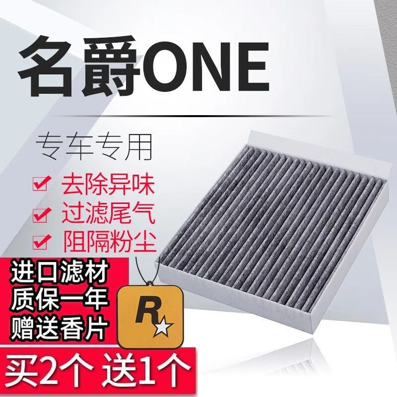 名爵ONE空调滤芯名爵ONE冷气格原厂名爵ONE空调格专用滤芯