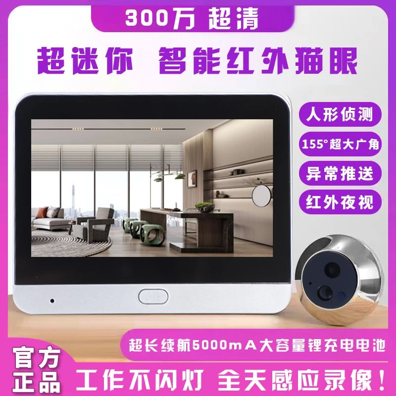 4K超清智选可视门铃监控器家用无线显示屏入户门智能猫眼摄像头