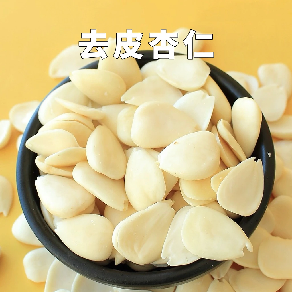 去皮 [南北杏 ]杏仁 光中杏仁片杏仁露煲汤料干货