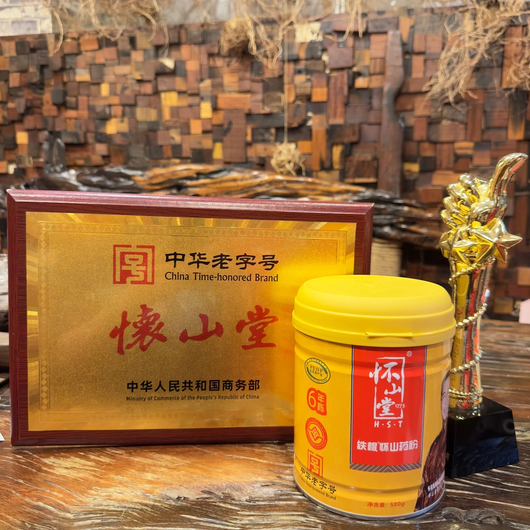 怀山堂六年陈铁棍山药粉580克桶装中华老字号原产地温县冲调饮品