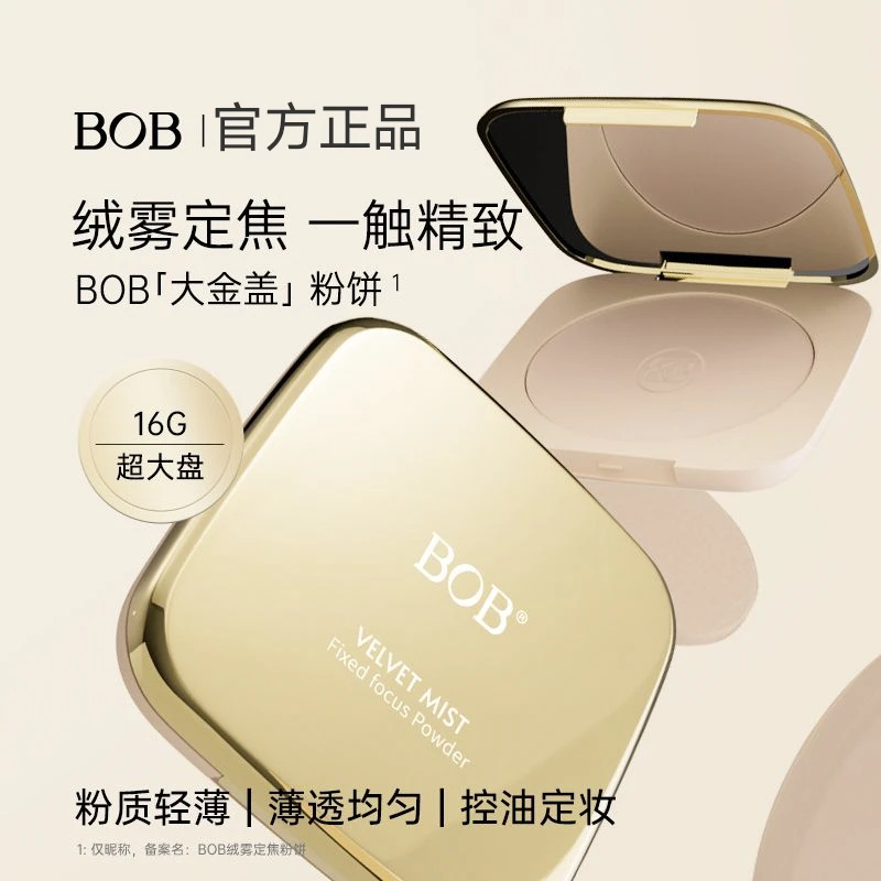 BOB大粉饼控油定妆防水防汗持久不脱妆干湿两用蜜粉饼散粉补妆