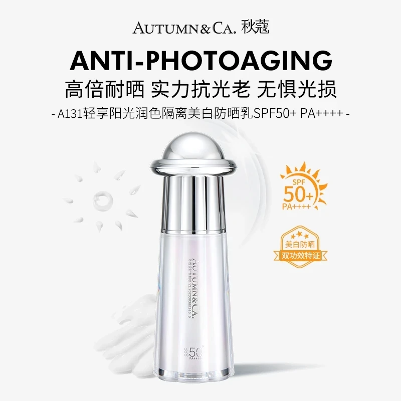 【美白+防晒+隔离 三合一】清透润色光护精华美白防晒乳SPF50PA++++