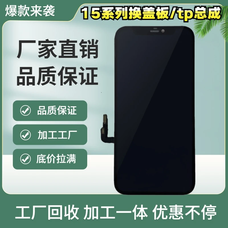 HM华美原压总成 适用于苹果15 A规 轻老化充A 中老化液晶屏幕总成