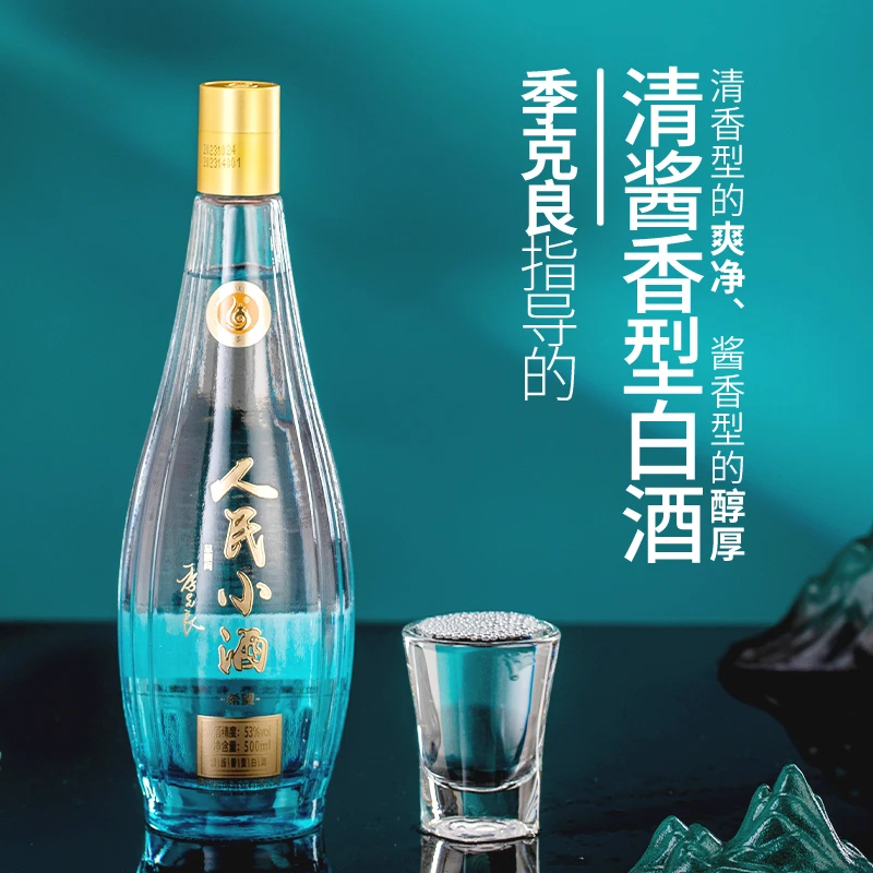人民小酒希望清酱香型白酒整箱性价比口粮酒纯粮食酿造53度500