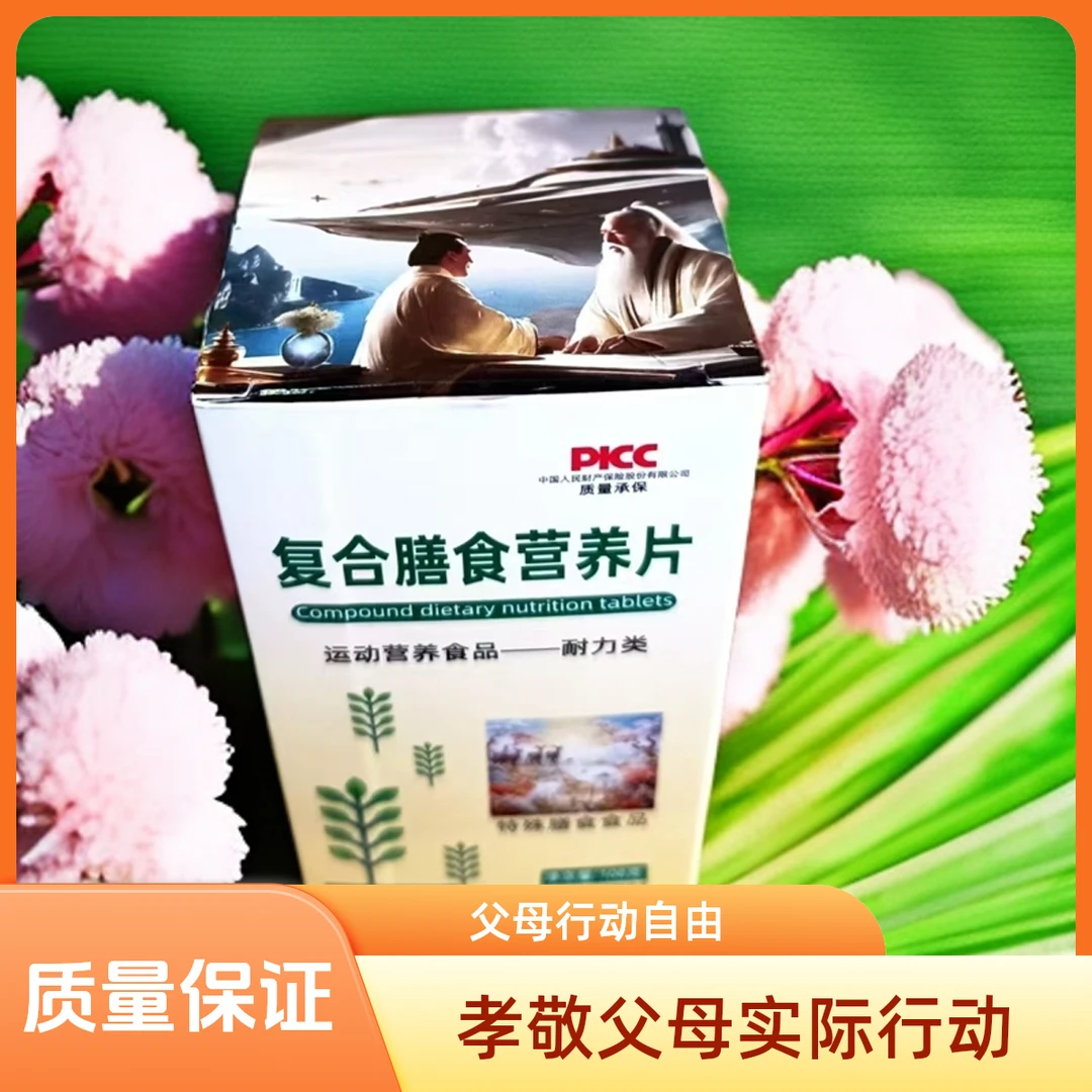 孝敬父母复合膳食营养片滋养大脑健康专用