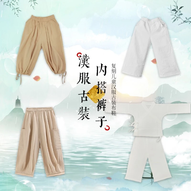 新中式儿童汉服男童里衣中衣内搭春秋夏百搭古装裤子百搭演出套装