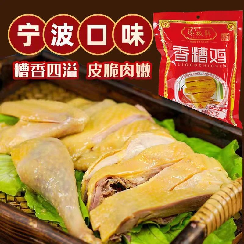 宁波特产香糟鸡450克3袋老母鸡农户散养土鸡即食凉菜下饭家卤香