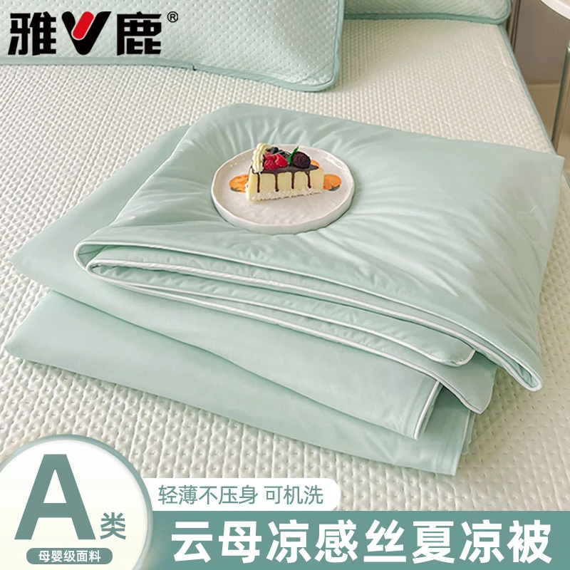 V/雅鹿凉感丝空调被夏凉被夏季单人学生宿舍冰丝夏被被子可机水洗