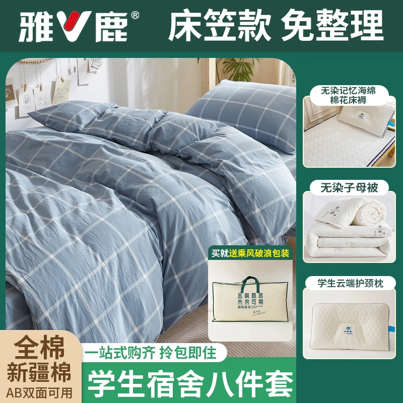 【宿舍六件套】学生床上用品全棉三件套【床笠款】+子母被+床垫+枕芯