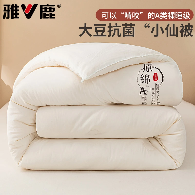 V/雅鹿大豆纤维被子宿舍棉被春秋被单人被芯学生加厚空调被冬被褥