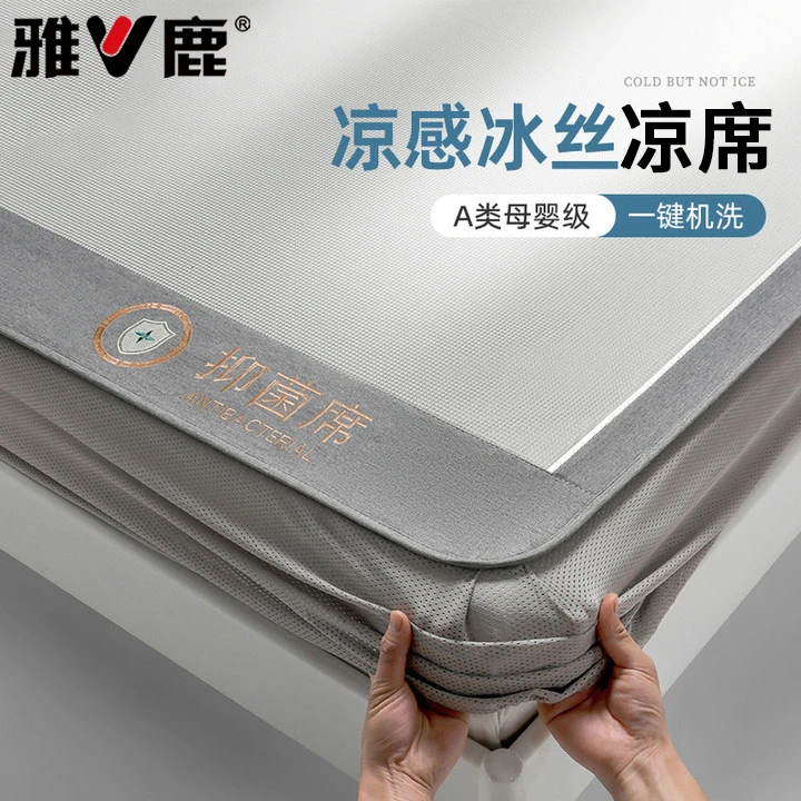 V/雅鹿冰丝凉席家用冰丝席2025新款学生宿舍单人夏天专用空调席