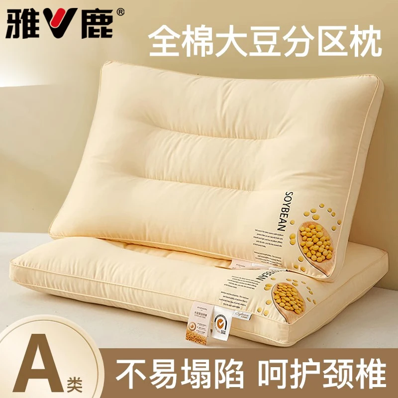 V/雅鹿酒店全棉枕头单个单人大豆枕芯一对装48x74护颈椎家用整头