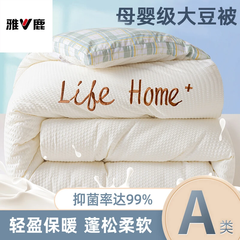 V/雅鹿大豆纤维被子冬被学生宿舍单人棉被加厚保暖春秋被芯被褥子