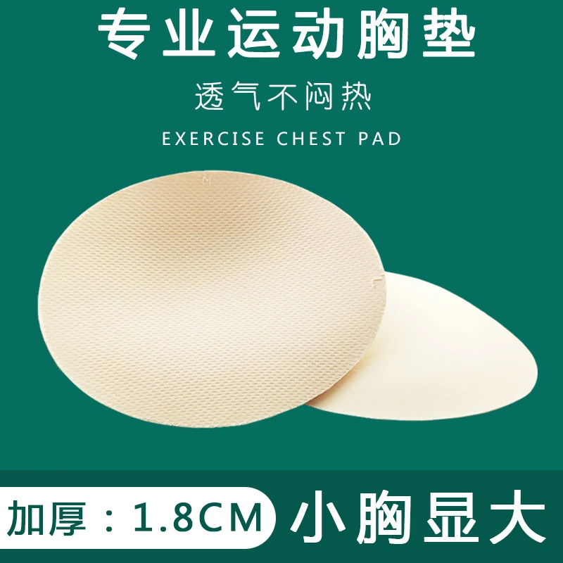 椭圆形瑜伽服专用胸垫插片加厚显大替换运动文胸内衣衬垫夏季透气