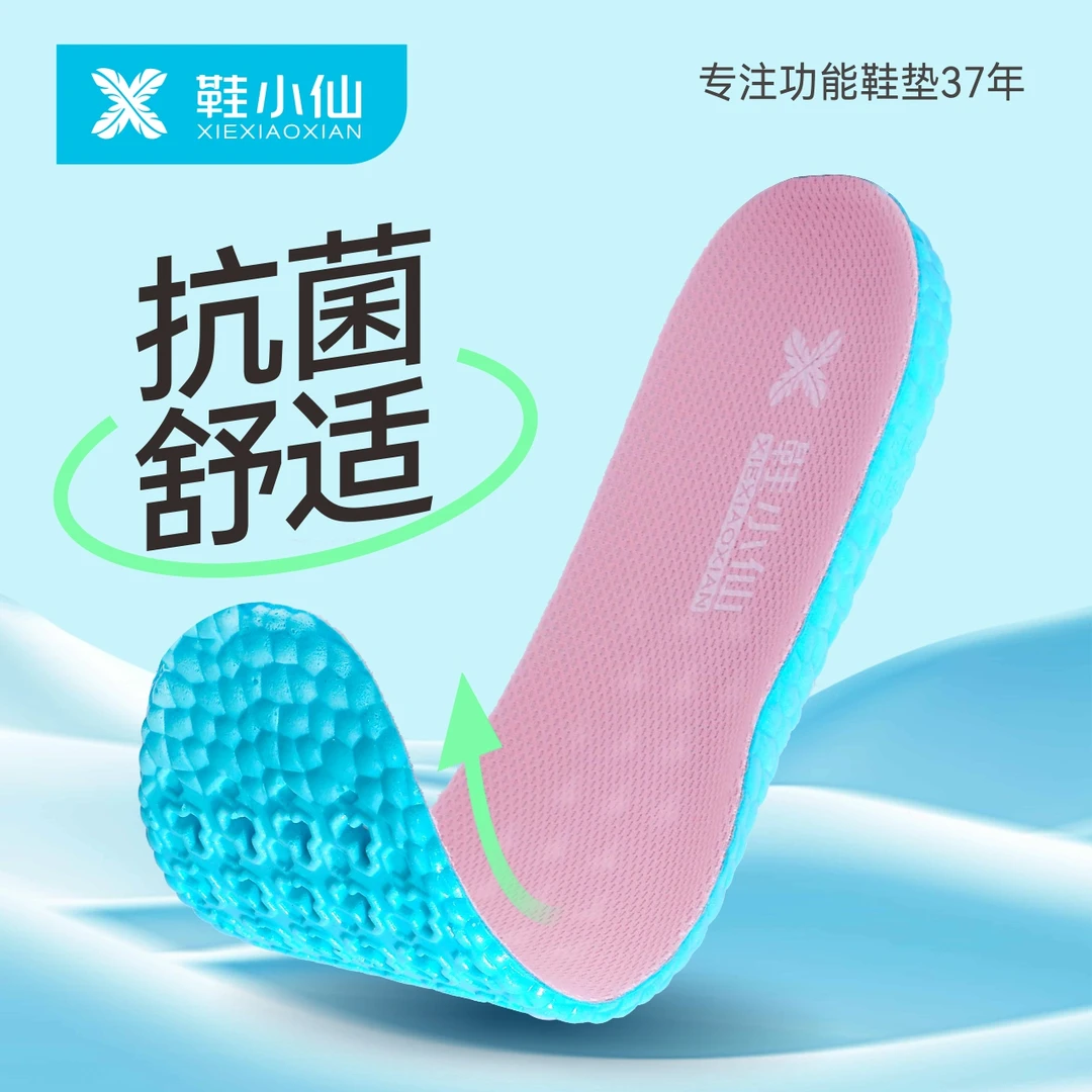 【鞋小仙】抗菌防臭舒适吸汗夏季功能鞋垫男女可剪裁超软高弹透气
