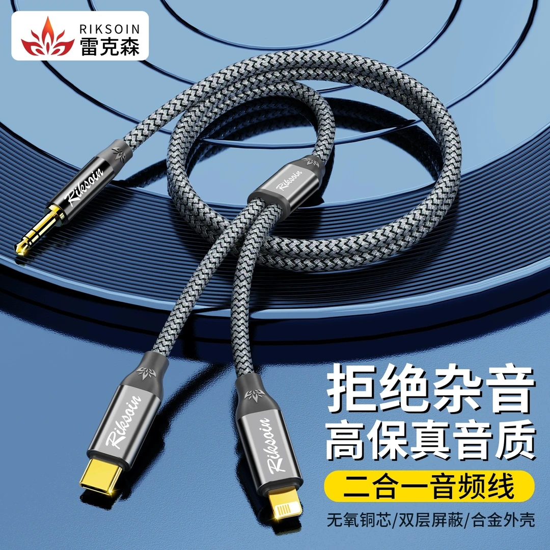 雷克森二合一aux音频线Type-C/苹果转3.5mm插电脑手机车载音响线