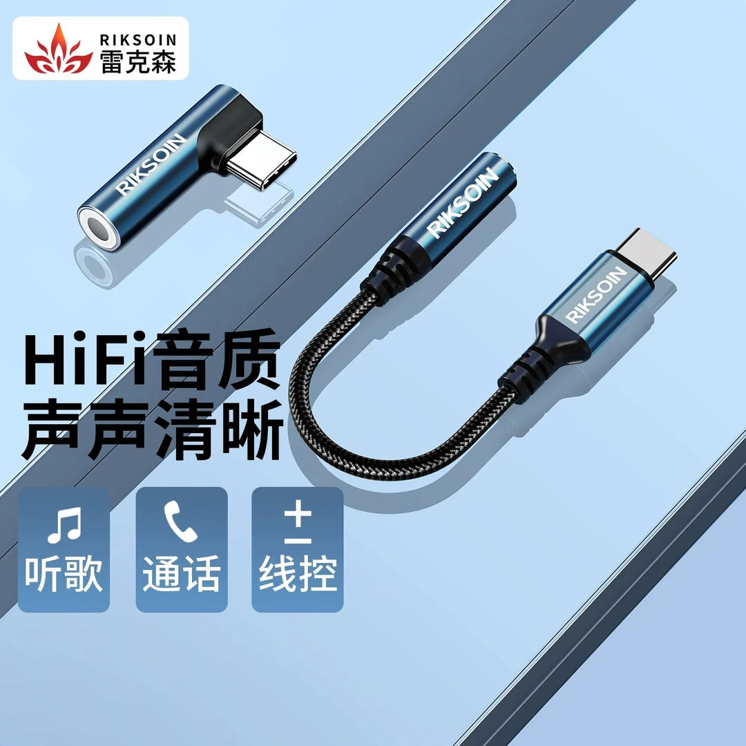 雷克森type-c耳机转接头高保真音频转接线typec转3.5mm圆孔转换器