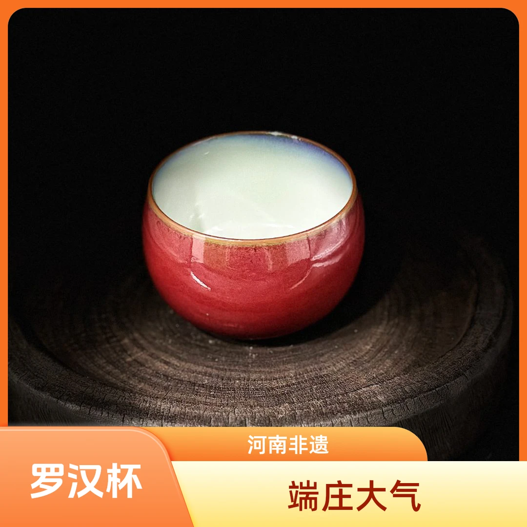罗汉杯 故宫红高温窑变钧瓷文化河南非遗