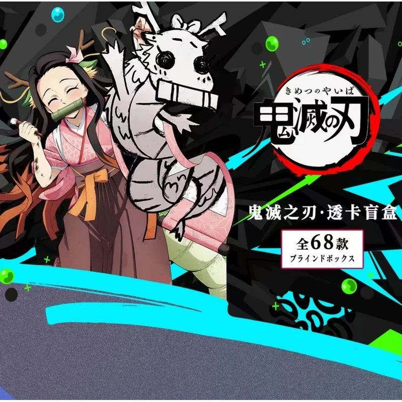 闭店清仓不退换【云端文化】 鬼灭之刃 超大亚克力透卡 二创同人