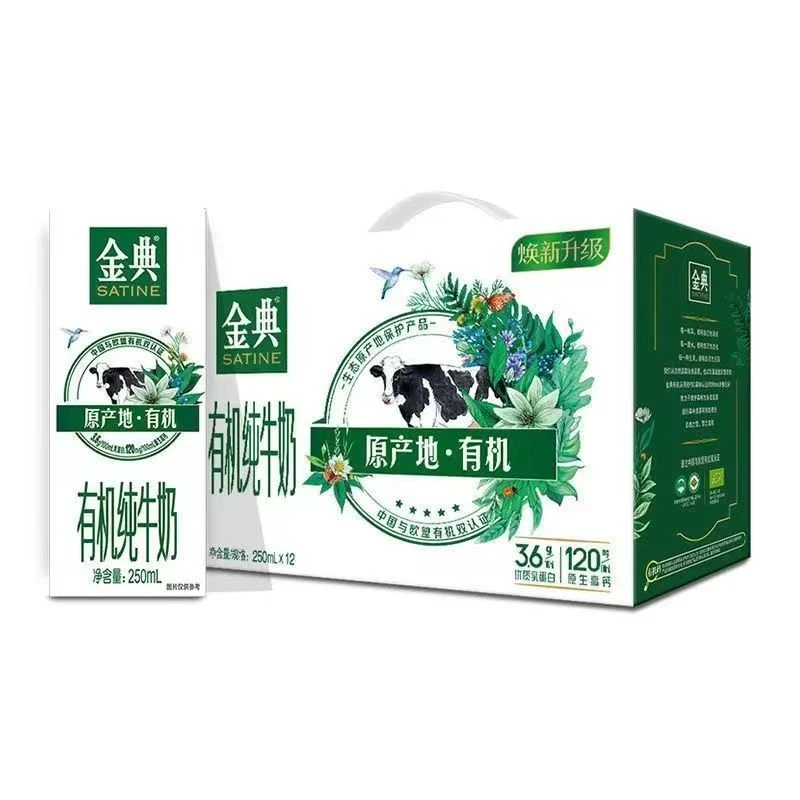 4-5月随机发伊利金典有机纯牛奶250ml纯牛奶优质乳蛋白