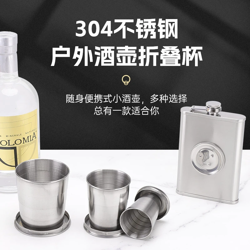 便携式不锈钢酒壶小巧不锈钢小酒杯白酒酒壶大容量酒杯便携酒壶