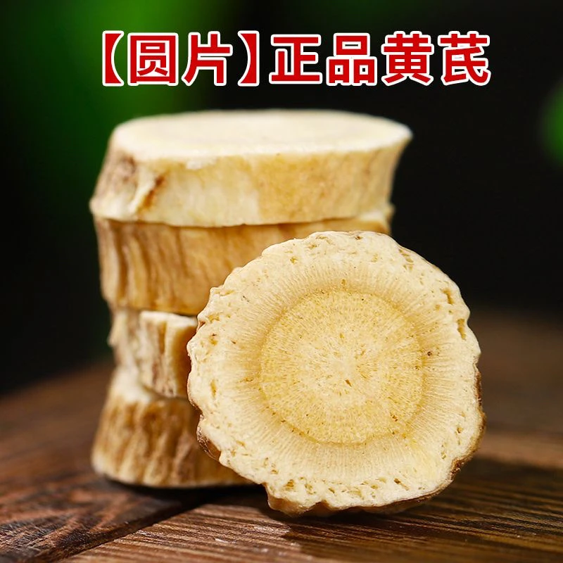 【农村小明】长白山东北农产品黄芪250g*1瓶 产地直发  泡水 煲汤
