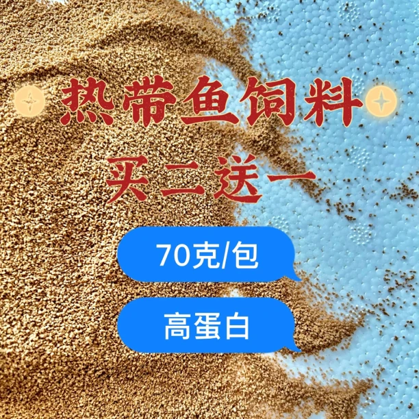热带小型鱼饲料专用斑马鱼天使鱼孔雀鱼灯科鱼神仙鱼通用饲料活体