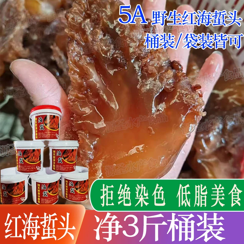 【鲜脆爽口】2024年新鲜凉拌海蜇头红哲头棉蜇桶装