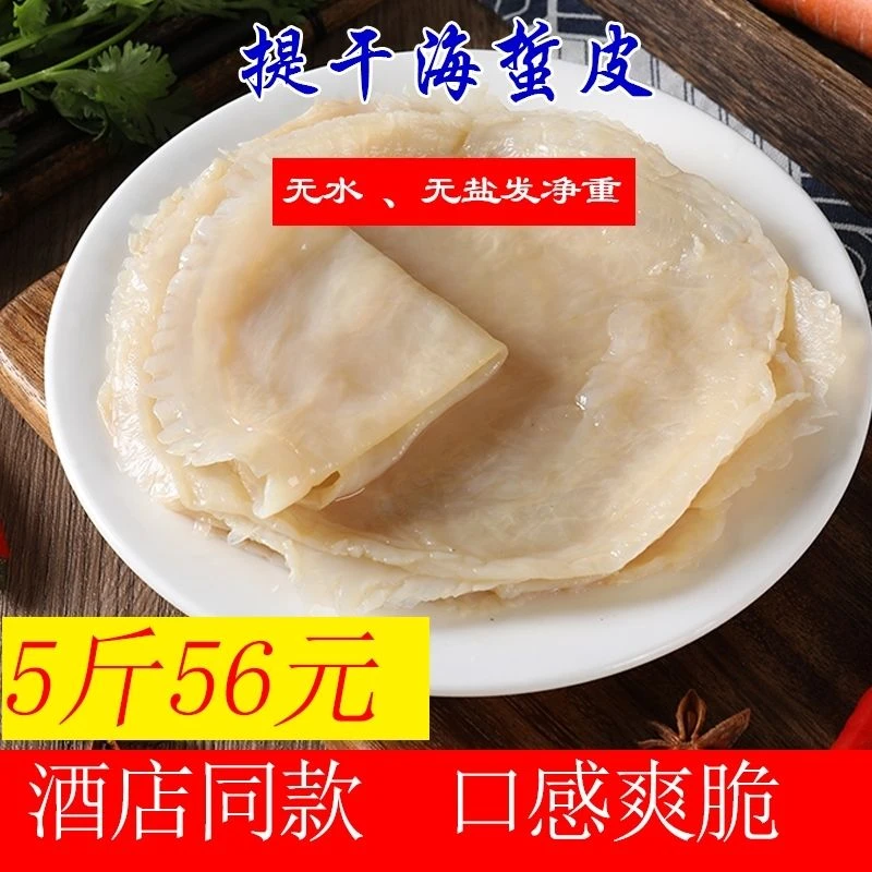 海蜇皮海蜇丝凉拌菜大全各种各样凉菜海鲜海鲜批发海带干货