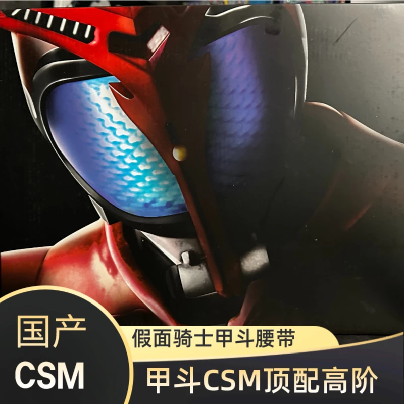 国产csm甲抖腰带甲抖王1.0钢斗加速虫海帕虫主体csmDIY改装带玩具