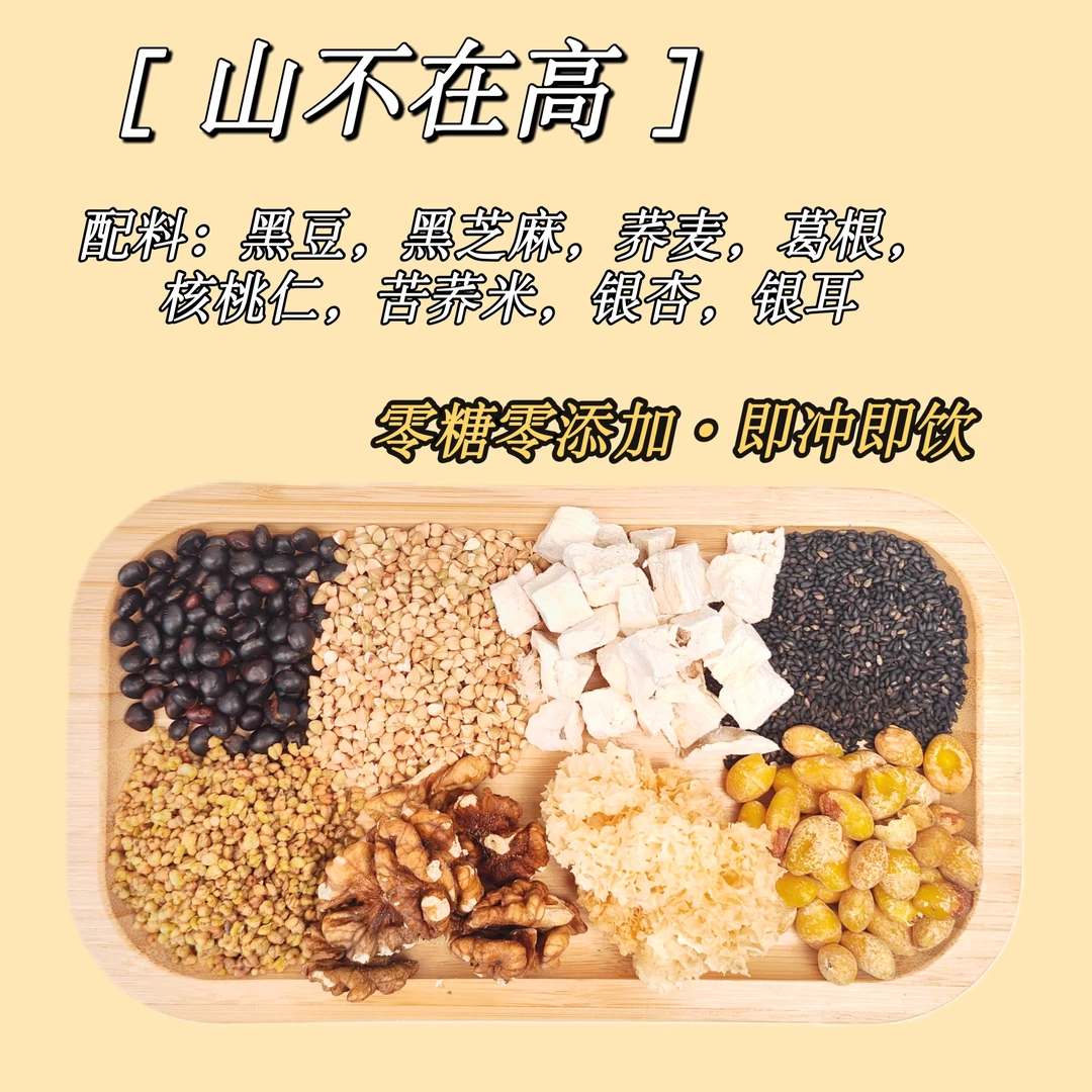 现磨【山不在高膳食粉】细腻中老年营养餐丨五谷杂粮粉