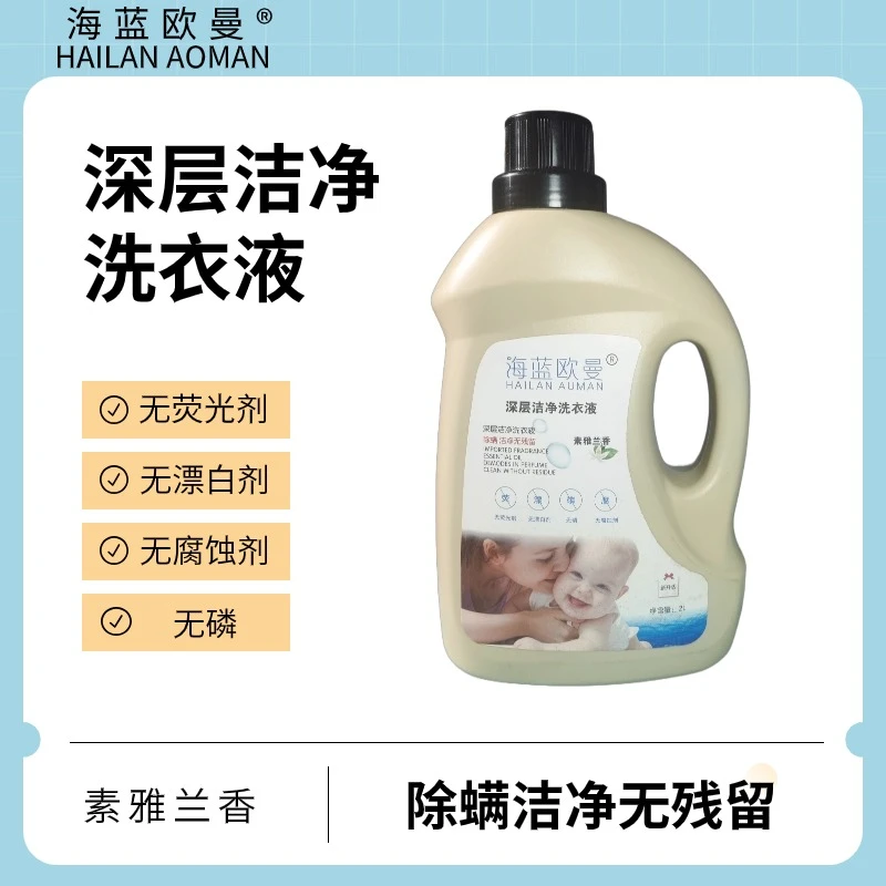 海蓝欧曼深层洁净洗衣液无磷香氛家用除螨洁净无残留留香去渍去污