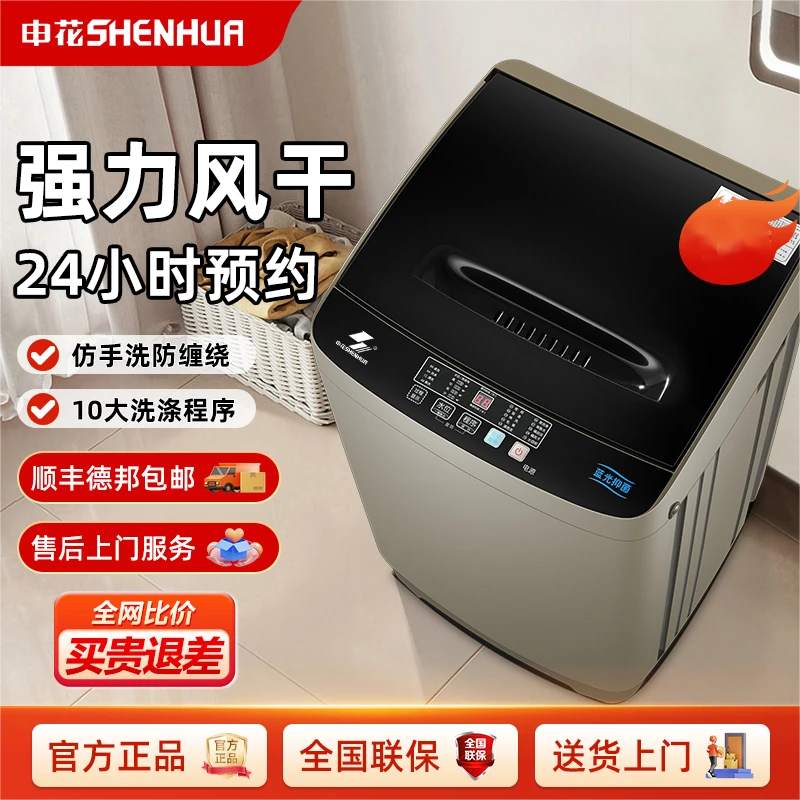【申花】12公斤湿重洗衣机全自动家用波轮洗脱一体