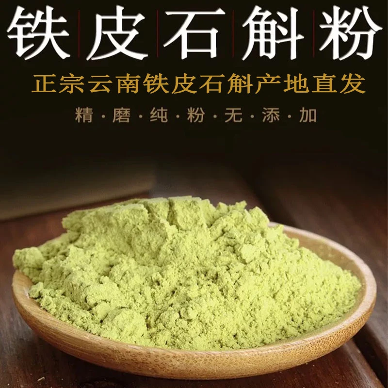 【买一斤送一斤】正宗云南铁皮石斛高山露天种植胶质多现场代打粉