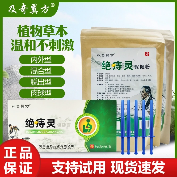 【草本萃取】 绝痔灵 老方 使用甄选制品品质